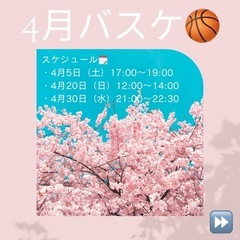 大阪市内バスケ参加者募集