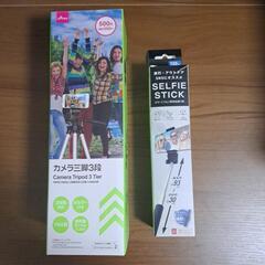 3脚と自撮り棒セット