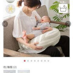 厚みたっぷり授乳クッション　丸洗いOK