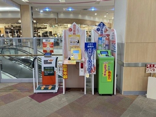 健康診断機