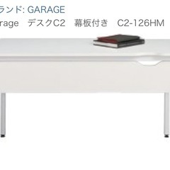 Garage(ガラージ)デスクC2幕板付き 幅120cm