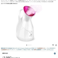 【美品】スチーマー美顔器譲りますの画像