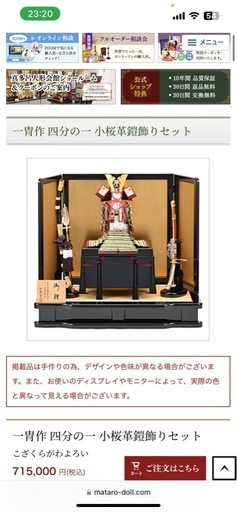 五月人形　加藤一冑作