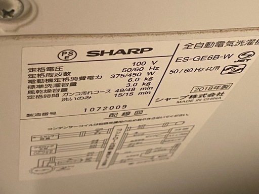 シャープ　全自動電気洗濯機
