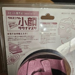 小顔マスクの画像