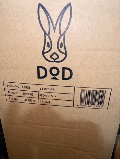 新品未開封　DOD  おうちテント　ブラウン