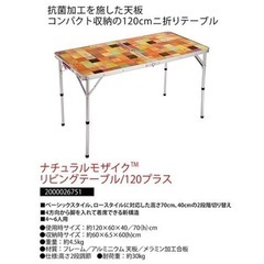 （受け渡し済み）キャンプ用品11　コールマン　ナチュラルモザイク　テーブル120プラス　（美品）の画像