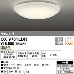 【ほぼ未使用】ODELIC　LEDシーリングライト　リモコン付