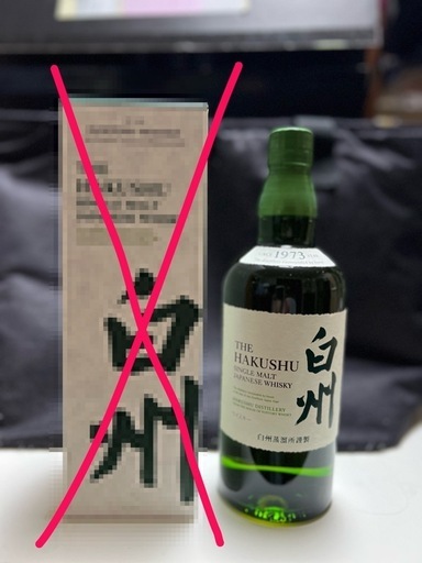 白州700ml 箱無し×2本