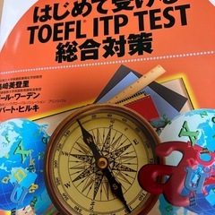 TOEFL　ITP参考書