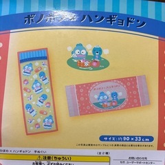 ハンギョドン手拭いの画像