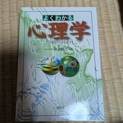 よくわかる心理学