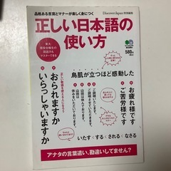 正しい日本語の使い方