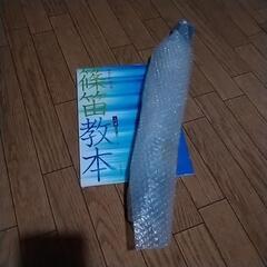 最終値下げ‼️新品　未使用　未開封　格安出品！　篠笛、新品、未開封、未使用の篠笛教本(入門編)もセットで出品します。日本の伝統　祭り　御神事　趣味などや、海外の方にお土産やプレゼントにも🎌の画像
