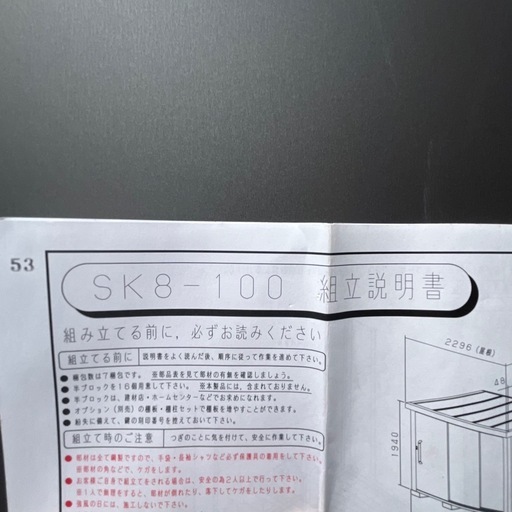 サンキンの物置