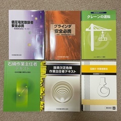 【バラ売り可】石綿作業主任者テキスト等