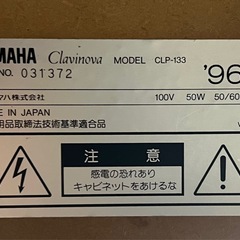 YAMAHA Clavinova CLP-133の画像
