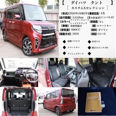 【新生活応援📣】ポッキリ価格❗️下取り大歓迎🙆‍♂️ダイハツ タ...