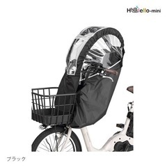 自転車 チャイルドシート 前乗せ  レインカバーセットの画像