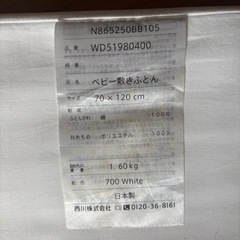 ベビー用　敷布団　カバー付きの画像