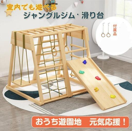 【定価約6万円！】美品* ジャングルジム 滑り台 キッズパーク 室内 木製 天然木 室内ジムすべり台 ボルダリング 屋内 家庭用 子供 キッズ 2歳~8歳 室内遊具 大型遊具 小学校 小学生 入学祝い 入園祝い 卒園祝い