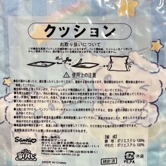 シナモロール くじ クッション ブルーの画像