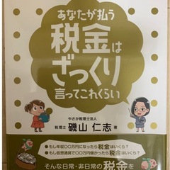 あなたが払う税金はざっくり言ってこれくらい