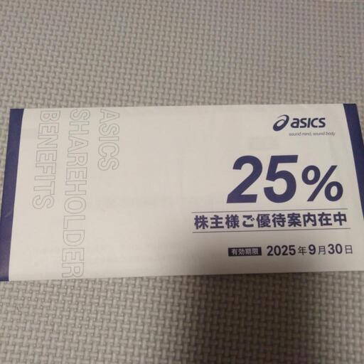 アシックス　株主優待　25%割引　10枚①