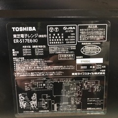 東芝　電子レンジ ER-S17E6 【2022年製】の画像