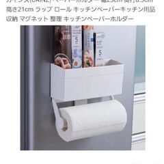 キッチン用品　キッチンペーパーホルダー　CAINZ