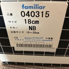 【お受験・ファミリア】子供靴 18センチ ブラックの画像