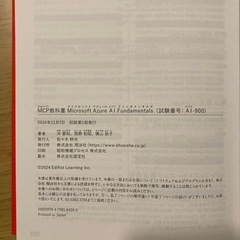 AI900（Azure Fundamentals ）の画像