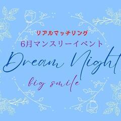 恋活・婚活💖リアルマッチングイベント💖ご案内！！