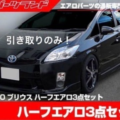 プリウス 30前期用 ZVW30 エアロセット FRP 未塗装 ...