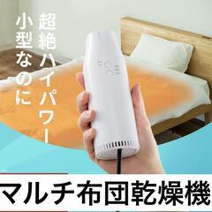 布団乾燥機 小型 衣類 靴 部屋干し ダニ対策 花粉対策 カビ ダニ
