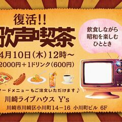 『歌声喫茶』参加者募集