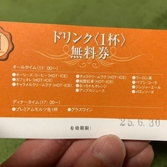 サクラギブッチャーホーリーズドリンク無料券2枚の画像