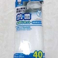 抗菌　水切りネット