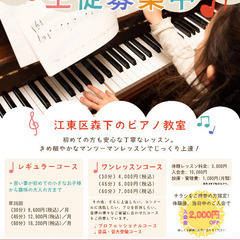 🌸江東区森下のピアノ教室で楽しくレッスン始めませんか？🌸