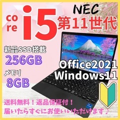 NEC i5搭載♪爆速SSD＆Office◎即使用OK！