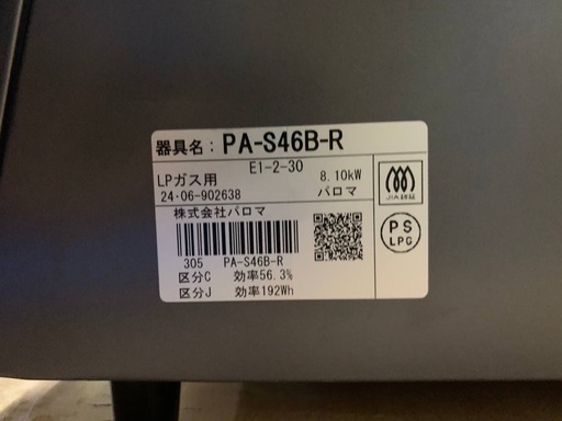 ♦️パロマ　ガステーブル PA-S46B-R