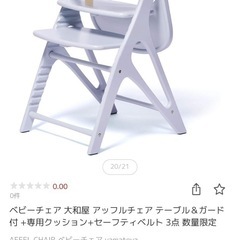 アッフルチェア大和屋 yamatoya  AFFEL テーブル付...