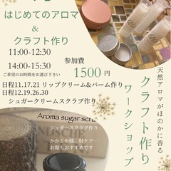 🌿４月　アロマワークショップ🪻