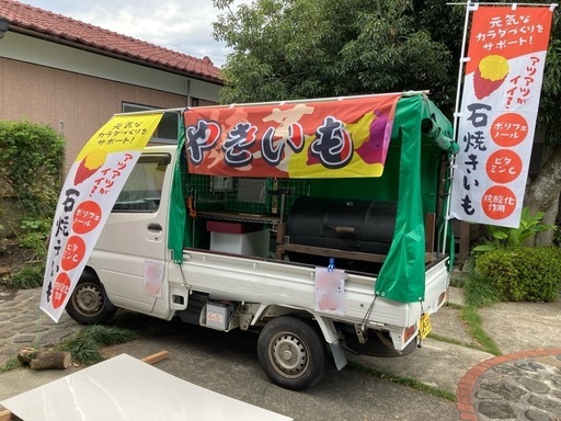石焼き芋屋Openセット