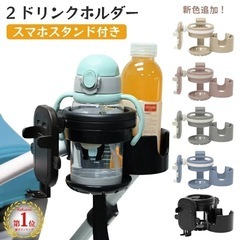 決まりました【新品・未使用】ドリンクホルダー