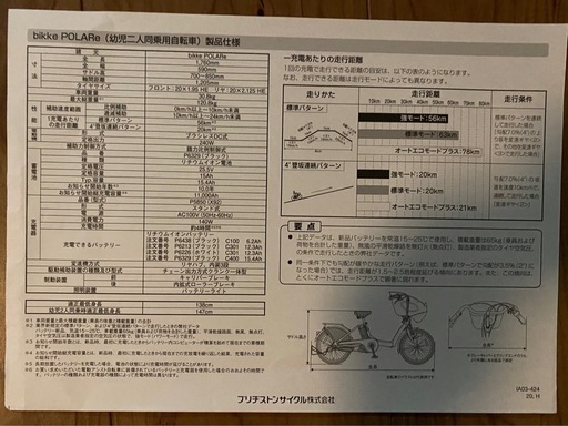 美品電動アシスト自転車　bikke POLARe