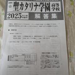 聖カタリナ学園高等学校 2025年春一般入試過去問 3年間分の画像