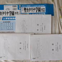 聖カタリナ学園高等学校 2025年春一般入試過去問 3年間分の画像