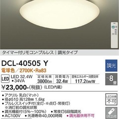 4台セット DCL-40505Y シーリングライト LED DAIKO 電球色  6~8畳用の画像