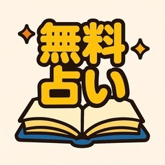 【無料占い】インスタフォローで鑑定プレゼント！